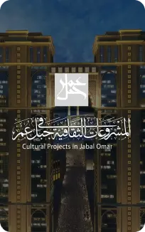 المشاريع الثقافية في جبل عمر