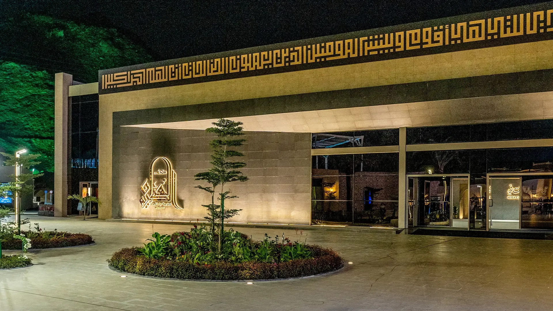 The Holy Quran Museum